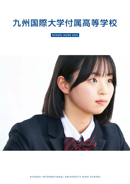 九州国際大学付属高等学校　2024年度受験用（単行本） 九州国際大学付属高等学校 入学試験問題集 2024年春受験用 (プリント
