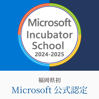 福岡県初Microsoft公式認定