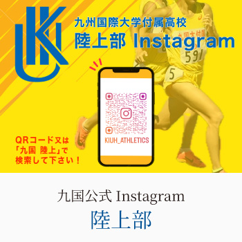 九国陸上部公式Instagram